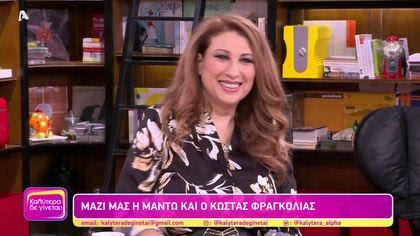 Μαντώ και Κώστας Φραγκολιάς