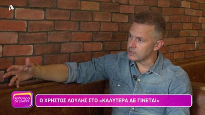 Χρήστος Λούλης