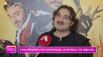 Στην πρεμιέρα της παράστασης “Ο κουρέας της Σεβίλης”