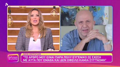 Νίκος Μουρατίδης