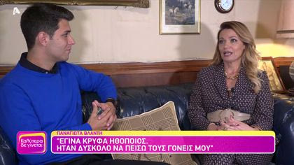 Παναγιώτα Βλαντή