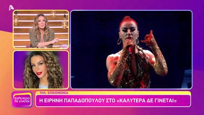 Ειρήνη Παπαδοπούλου