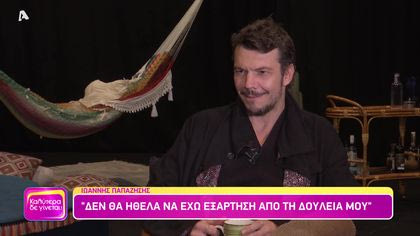 Ιωάννης Παπαζήσης