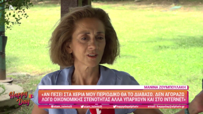 Μανίνα Ζουμπουλάκη