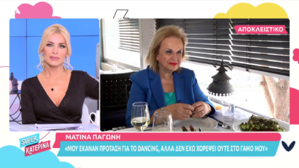 Ματίνα Παγώνη
