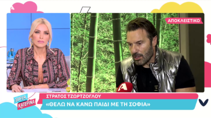 Στράτος Τζώρτζογλου: Δέχθηκα σεξουαλική παρενόχληση στα 12 μου