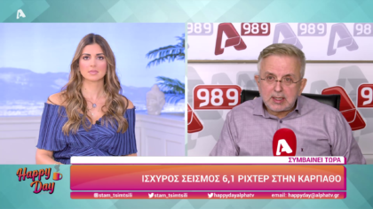 Η επικαιρότητα της ημέρας με τον Δήμο Βερύκιο