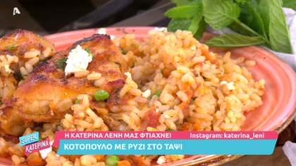 Κοτόπουλο με ρύζι στο ταψί