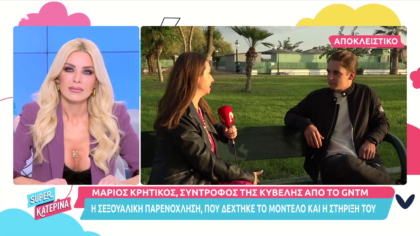 Ο σύντροφος της Κυβέλης απο το GNTM αποκαλύπτει
