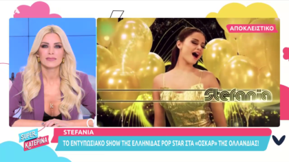 Η Στεφανία εμφανίστηκε στα τηλεοπτικά Όσκαρ της Ολλανδίας