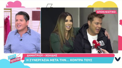 Δημητρίου – Χολίδης: Η συνεργασία μετά την… κόντρα τους