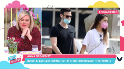Άννα Πρέλεβιτς: Η “επισημοποίηση της σχέσης της με τον αδελφό της Δούκισσας Νομικού
