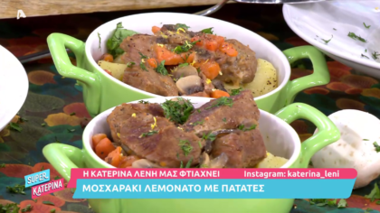 Μοσχαράκι λεμονάτο με πατάτες