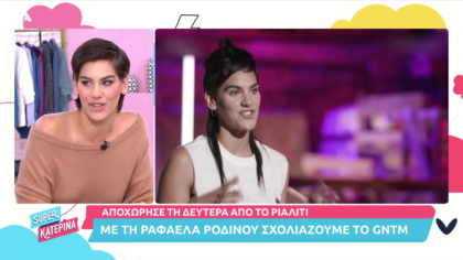 Η Ραγαέλα από το GNTM