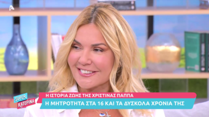 Η ιστορία ζωής της Χριστίνας Παππά