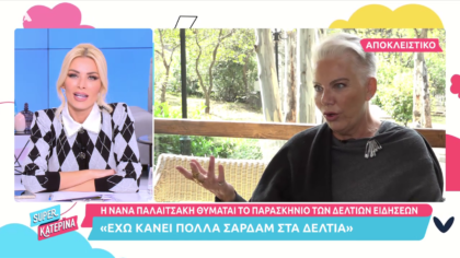 Η Νανά Παλαιτσάκη κάνει αναδρομή στα δελτία των 90s