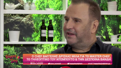 Βαγγέλης Δρίσκας