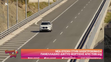 Νέα εποχή στην ηλεκτροκίνηση