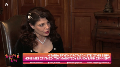 Τάνια Τρύπη