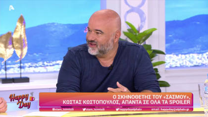 Ο σκηνοθέτης του Σασμού, Κώστας Κωστόπουλος