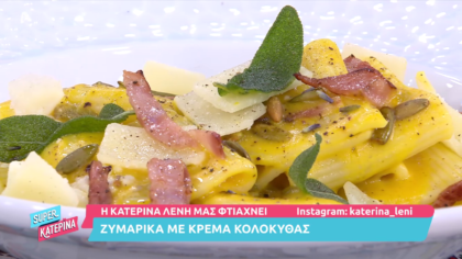 Ζυμαρικά με κρέμα κολοκύθας