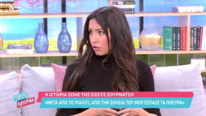 Η ιστορία ζωής της πρωην παίκτριας του Nomads, Σίσσυς Ζουρνατζή