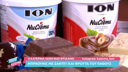 Brownies με σαντιγί και φρούτα του πάθους