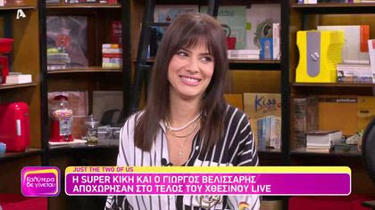 Λάουρα Νάργες και Νικηφόρος | J2US