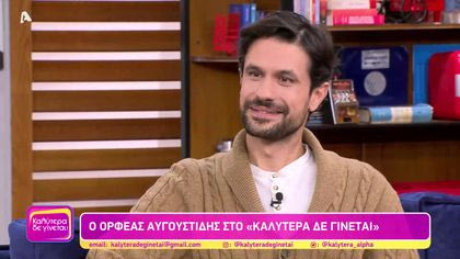 Ορφέας Αυγουστίδης