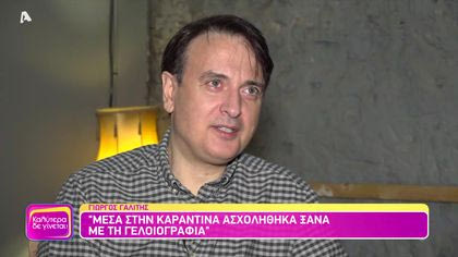 Γιώργος Γαλίτης