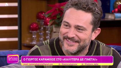 Γιώργος Καραμίχος