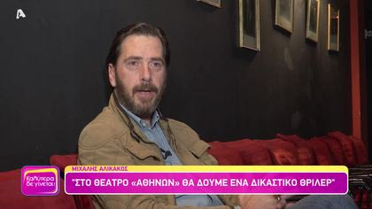 Μιχάλης Αλικάκος