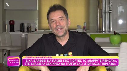 Θυμάσαι Πάνο Καλλίρη;