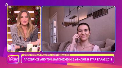 Ραφαέλα Πλαστήρα