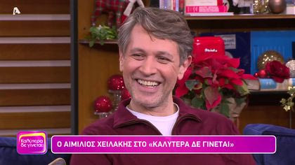 Αιμίλιος Χειλάκης