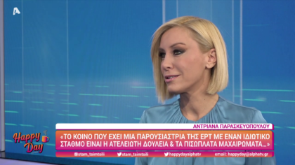 Αντριάνα Παρασκευοπούλου