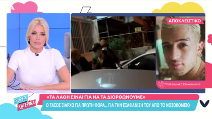 Τηλεφωνική επικοινωνία με τον Τάσο Ξιάρχο