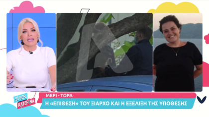 Τηλεφωνική επικοινωνία με τη Μέρι