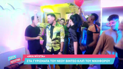 Τα γυρίσματα του νέου βίντεο κλιπ του Νικηφόρου