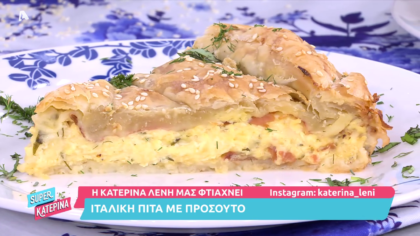 Ιταλική πίτα με προσούτο