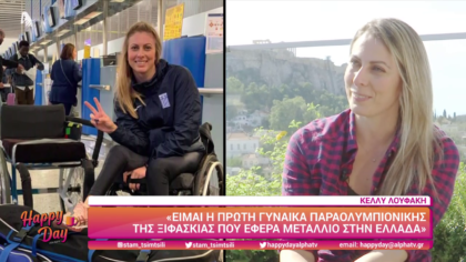 Κέλλυ Λουφάκη