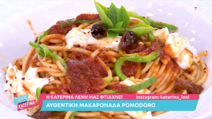 Αυθεντική μακαρονάδα Pomodoro