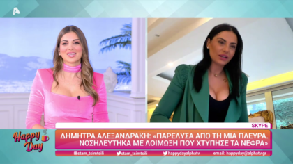 Δήμητρα Αλεξανδράκη