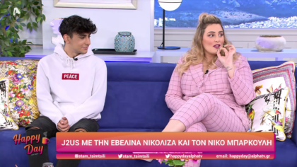 Εβελίνα Νικόλιζα και Νίκος Μπάρκουλης