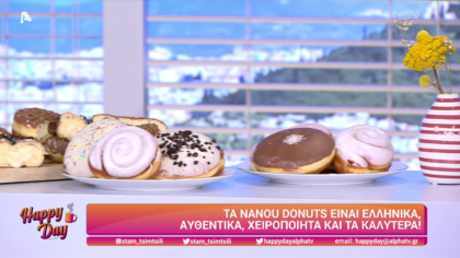 Τα Nanou donuts είναι ελληνικά