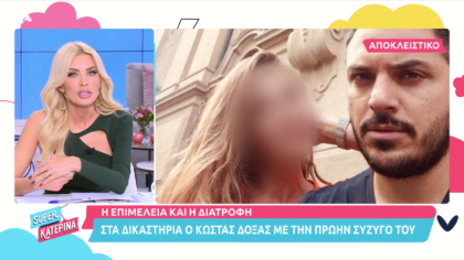 Κώστας Δόξας: Η δικαστική διαμάχη με την πρώην σύζυγο του