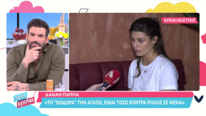 Η Δανάη Παππά δίνει συγκλονιστικά spoiler για το «Σασμό»