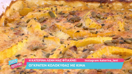 Ογκρατέν κολοκύθας με κιμά
