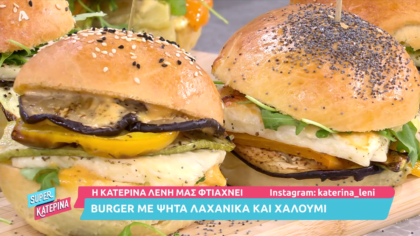 Burger με ψητά λαχανικά και χαλούμι