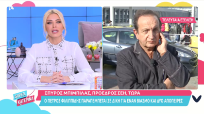 Σπύρος Μπιμπίλας για Πέτρο Φιλιππίδη